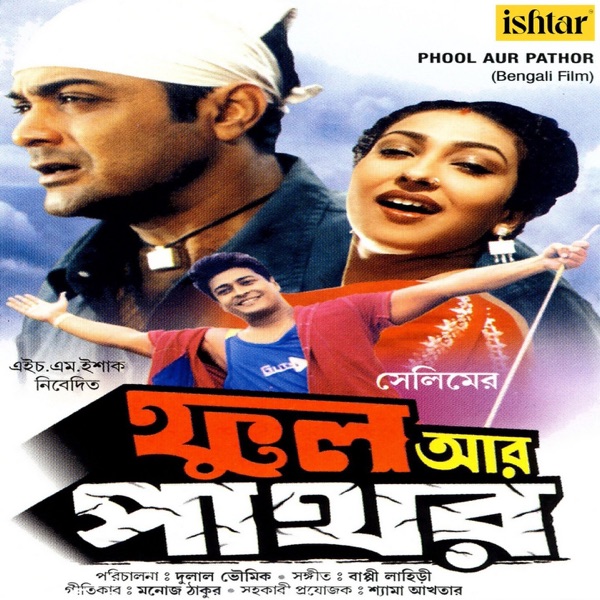 Cover artwork for E Moner Akashey (From "Phool Aur Pathor")