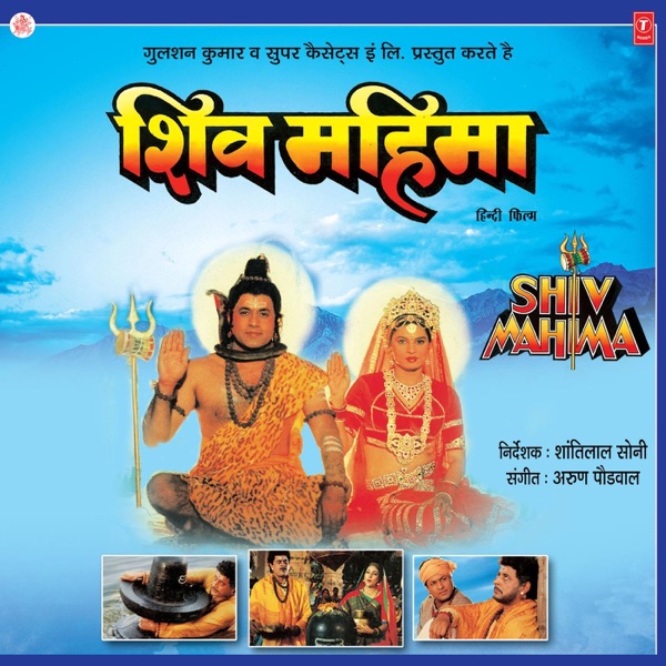 Cover artwork for Milta Hai Sachcha Sukh Kewal Shiv Tumhare Charno Mein