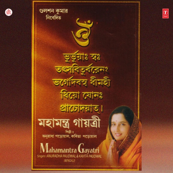 Cover artwork for Mahamantra Gayatri