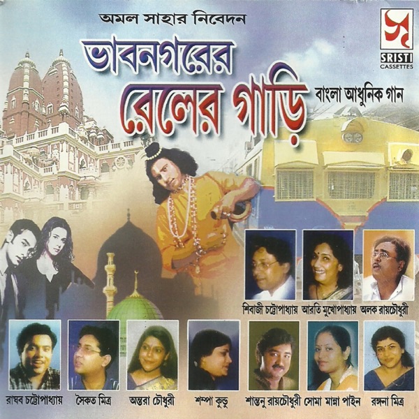 Cover artwork for Chand Chhilo Meger Upar