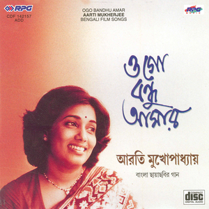 Cover artwork for Laje Ranga Holo Kone Bou Go (From "Parineeta")