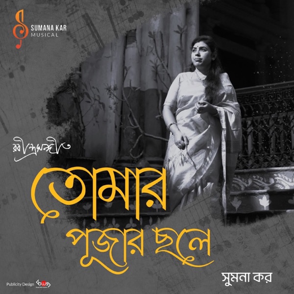 Cover artwork for Tomar Pujar Chhale