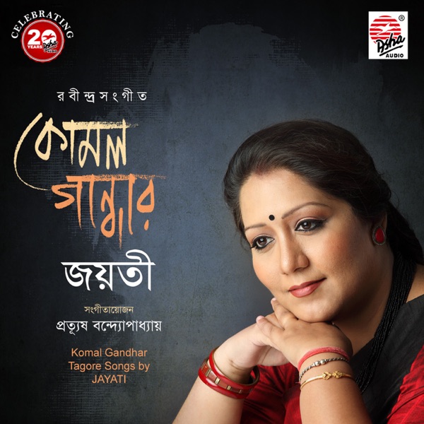 Cover artwork for Amar Moner Koner Baire