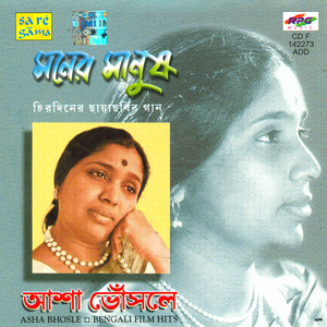 Cover artwork for Alo Aar Alo Diye (mone Hoy Aaj Ami) (From "Swayamsiddha")