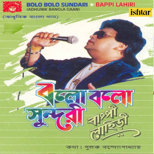 Cover artwork for Bolo Bolo Sundari