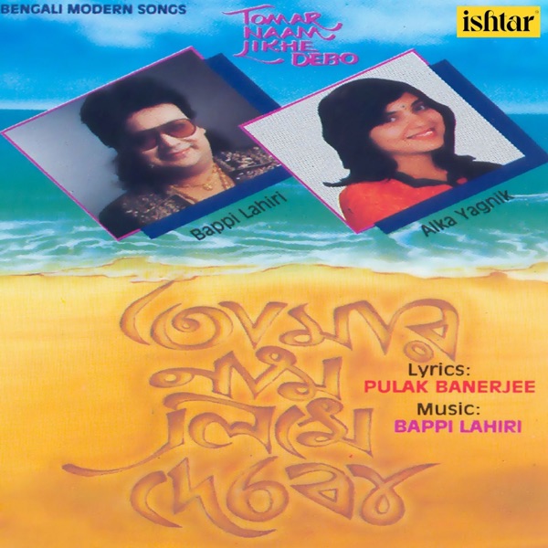 Cover artwork for Balite Tomar Naam