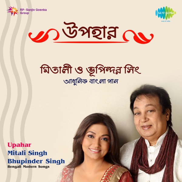 Cover artwork for Jetuku Samay Tumi Thako Kachhe