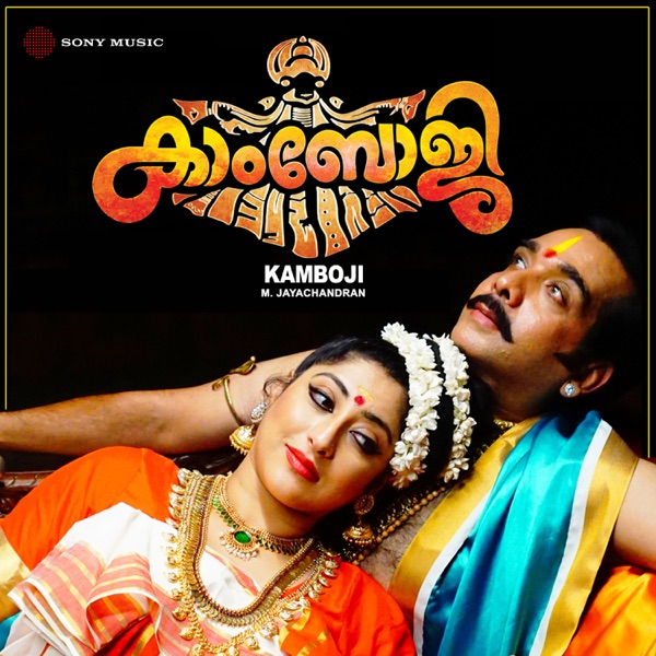 Cover artwork for Irakkam Varaamal